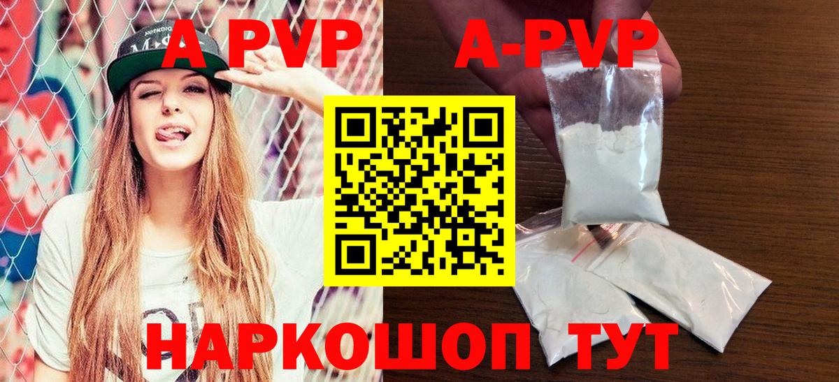 Брянск  Альфа ПВП Crystall  Альфа ПВП мука  А ПВП  Вход с VPN  Alfa_PVP крисы CK 