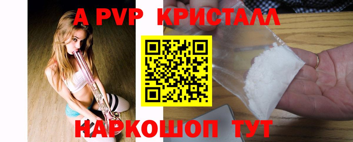 Alpha-PVP крисы CK Брянск