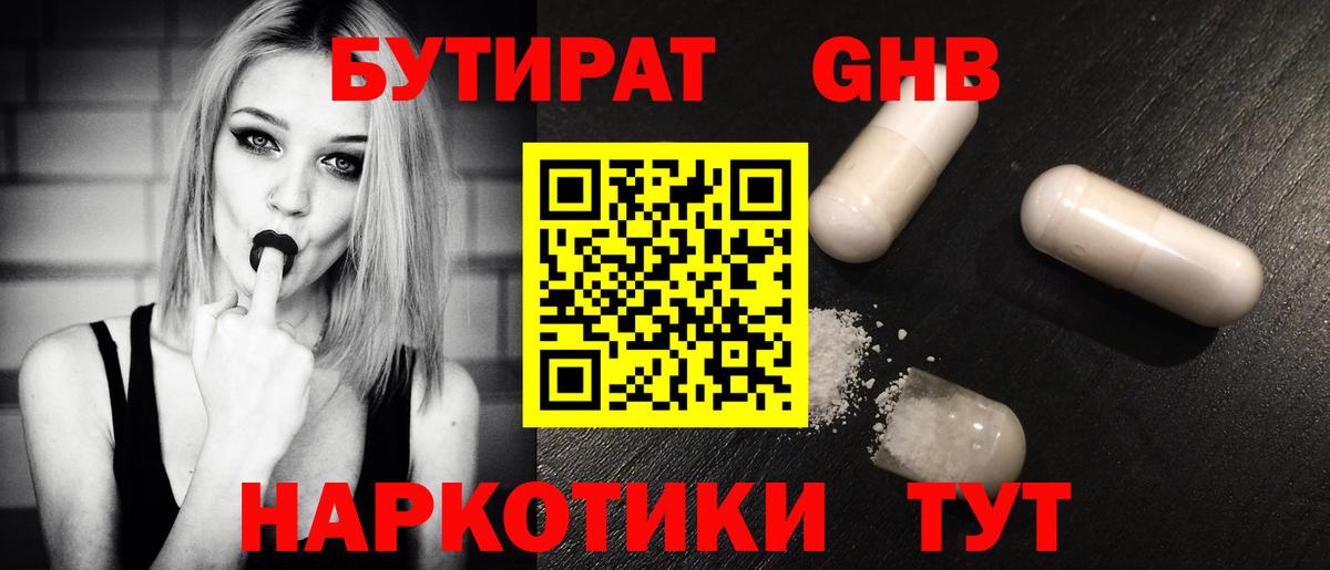 Бутират 1.4BDO Брянск