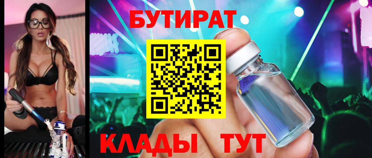 БУТИРАТ жидкий экстази  Вход с VPN  Брянск 