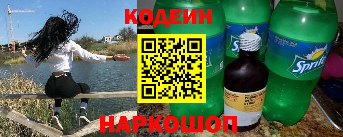Кодеиновый сироп Lean напиток Lean (лин)  Вход с VPN  даркнет сайт  Брянск 