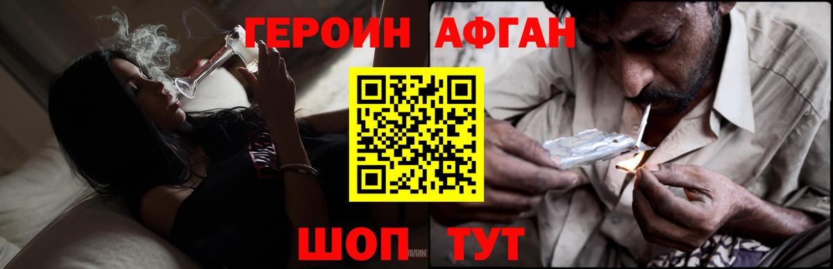 Героин хмурый  Вход с VPN  Брянск 