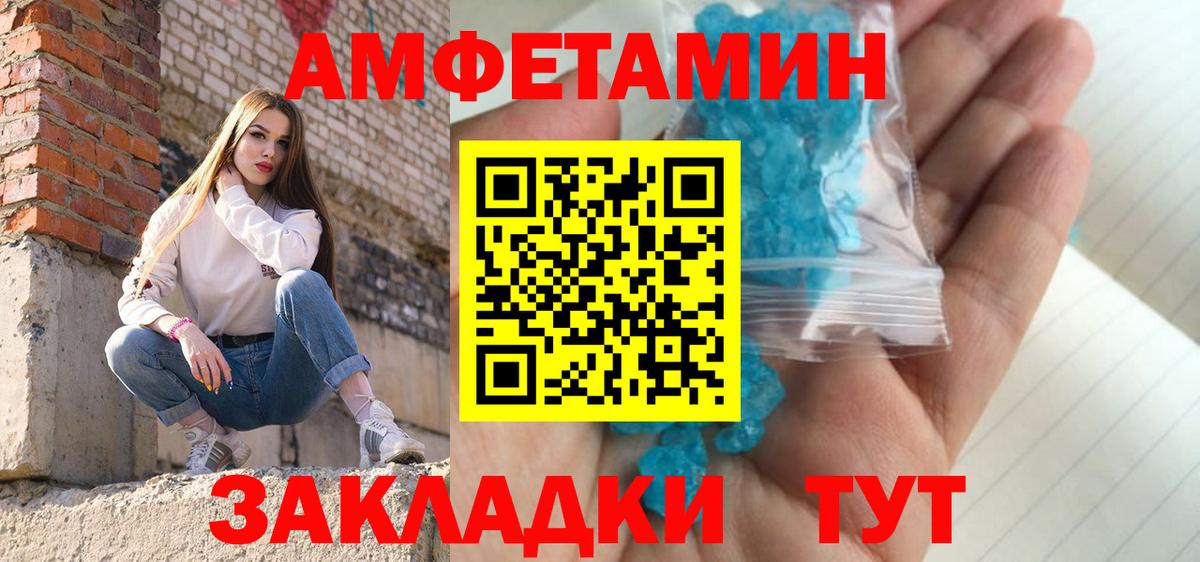 АМФЕТАМИН Брянск